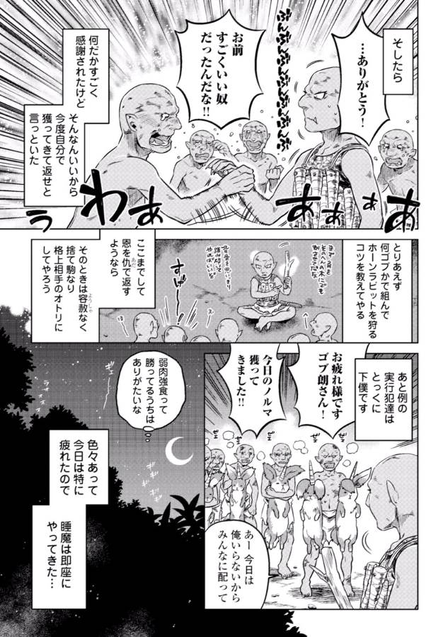 リ・モンスター 第3話 - Page 23