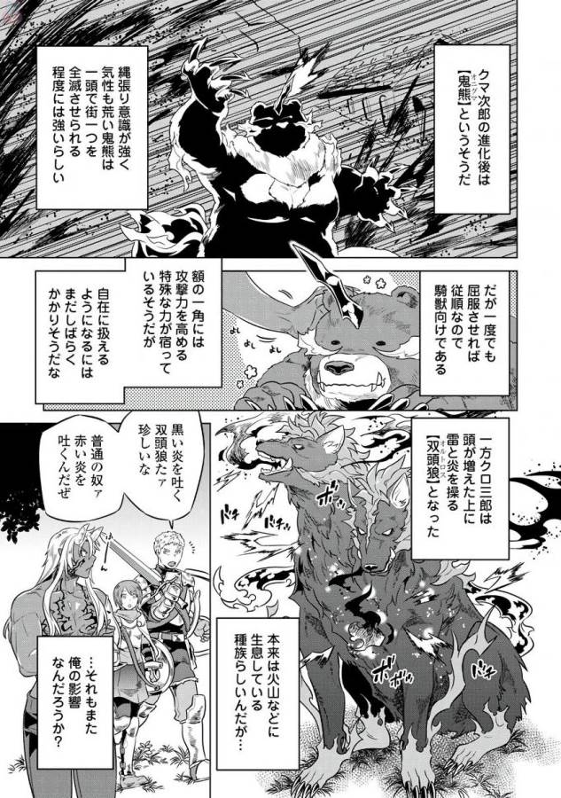 リ・モンスター 第30話 - Page 11