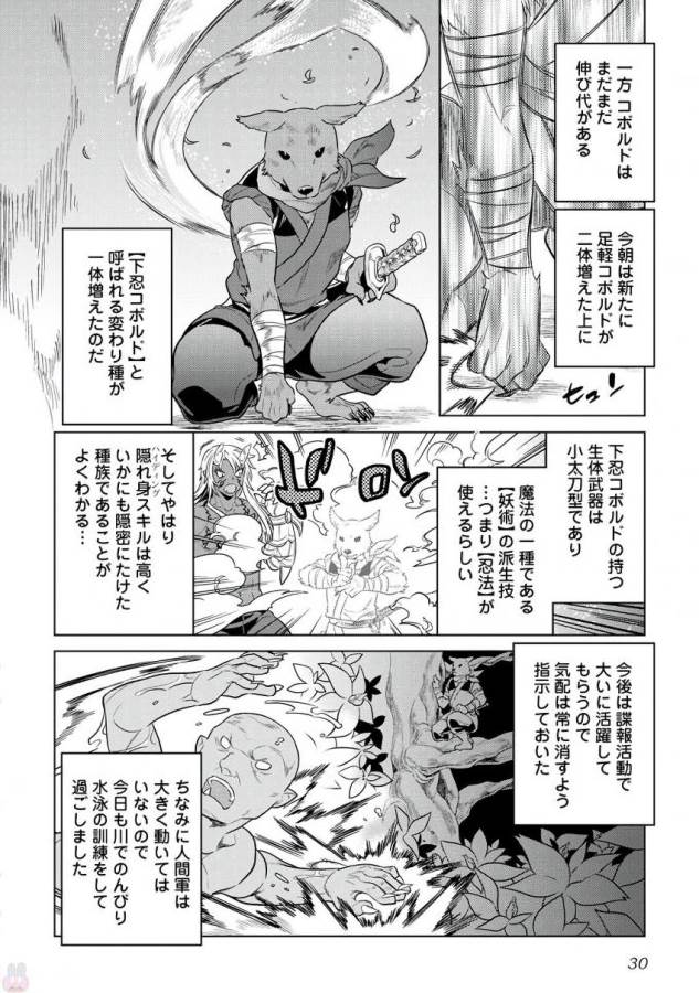 リ・モンスター 第30話 - Page 4