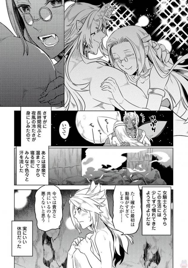 リ・モンスター 第30話 - Page 9