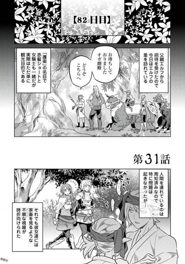 リ・モンスター 第31話 - Page 1