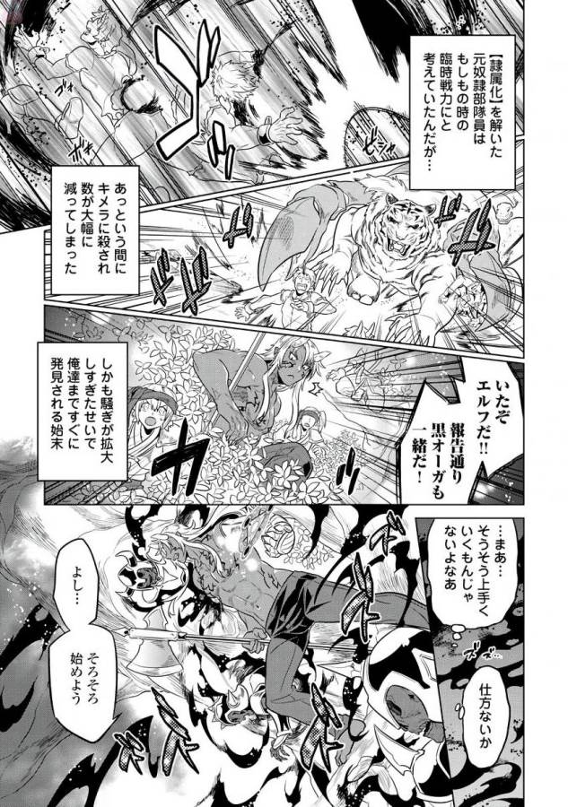 リ・モンスター 第31話 - Page 11