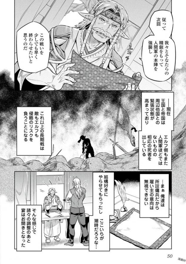 リ・モンスター 第31話 - Page 4