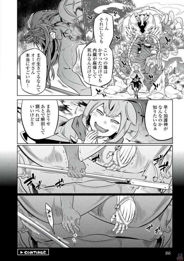 リ・モンスター 第32話 - Page 20