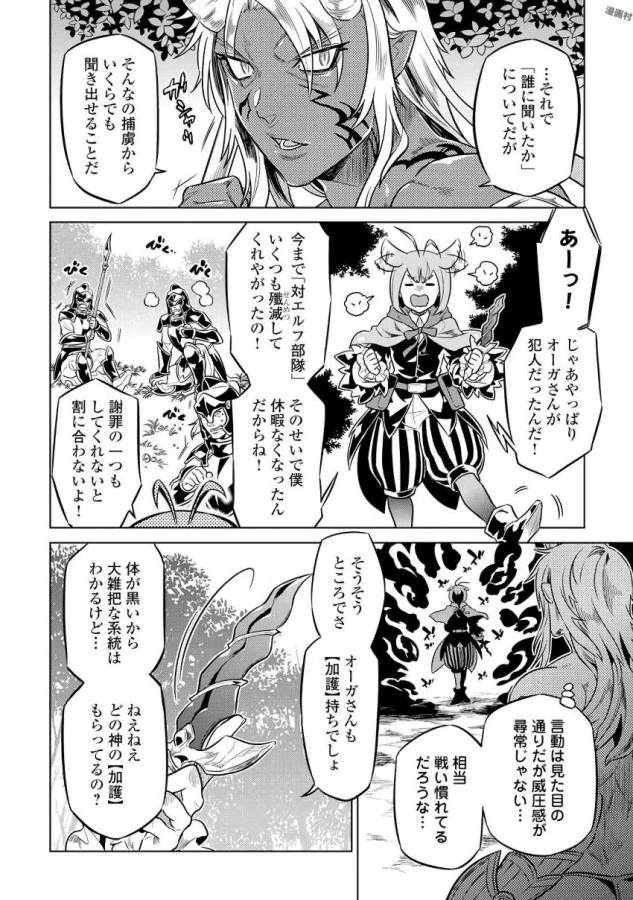 リ・モンスター 第32話 - Page 6