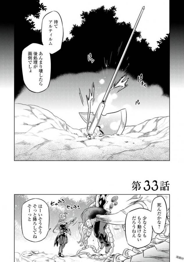 リ・モンスター 第33話 - Page 1