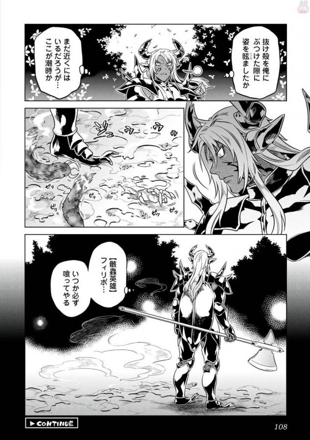 リ・モンスター 第33話 - Page 22