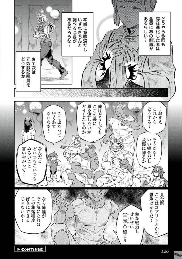 リ・モンスター 第34話 - Page 18