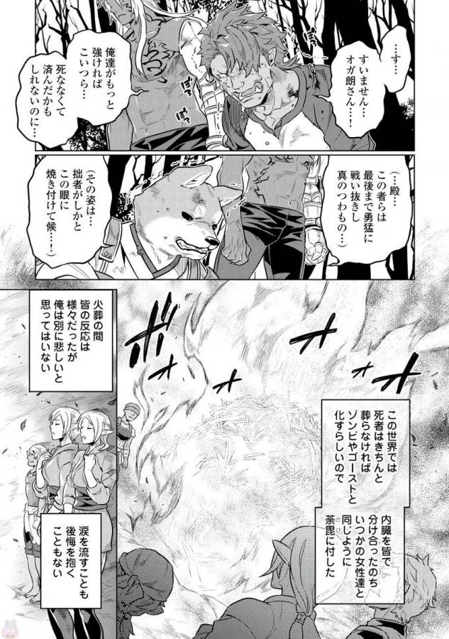 リ・モンスター 第34話 - Page 7