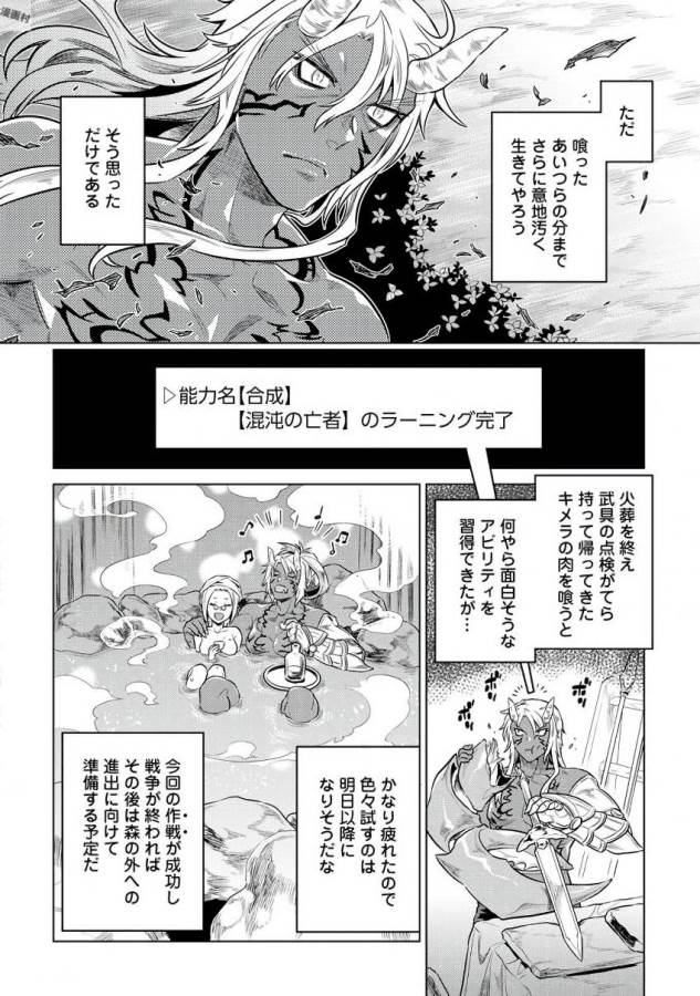 リ・モンスター 第34話 - Page 8