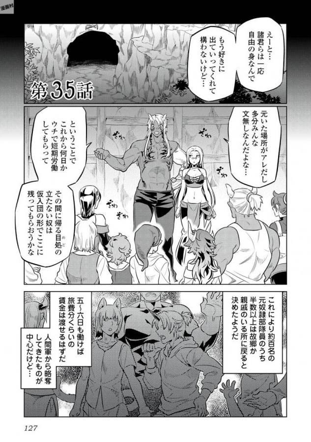 リ・モンスター 第35話 - Page 1