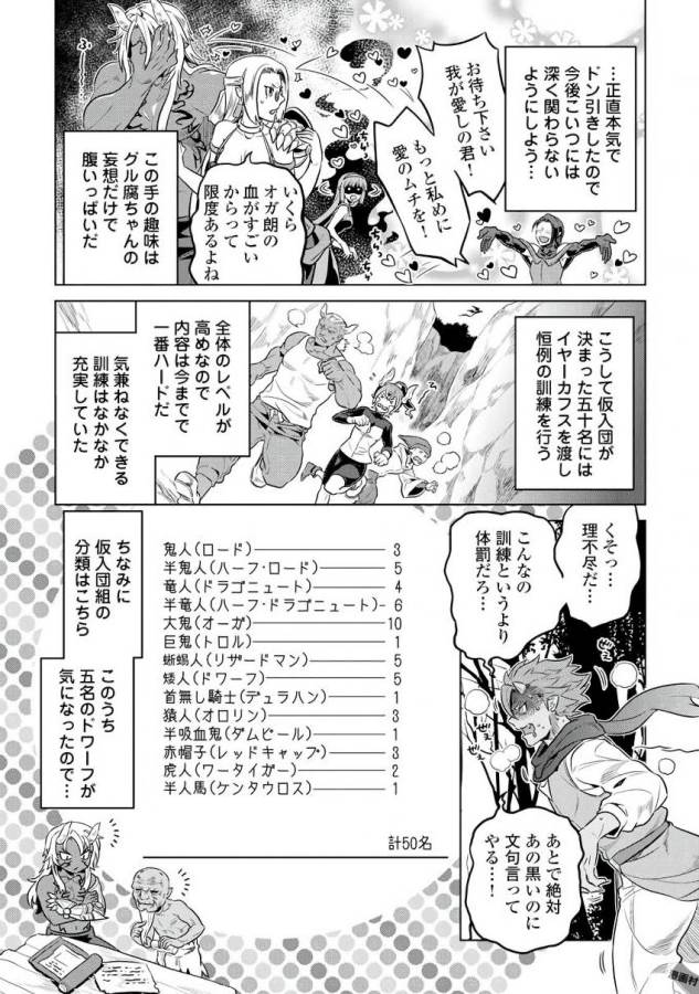 リ・モンスター 第35話 - Page 15