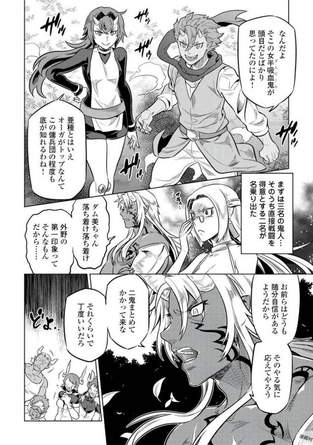 リ・モンスター 第35話 - Page 4