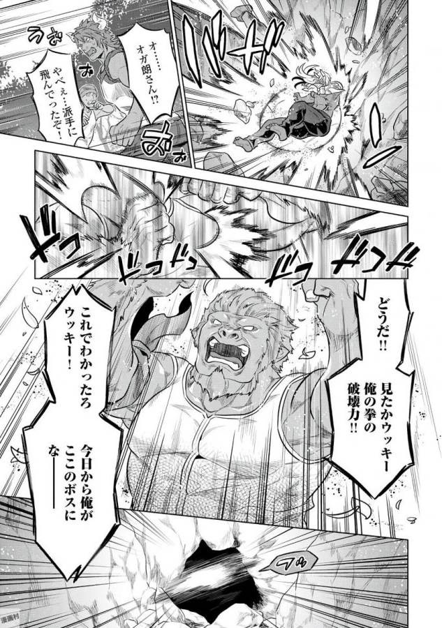 リ・モンスター 第35話 - Page 9