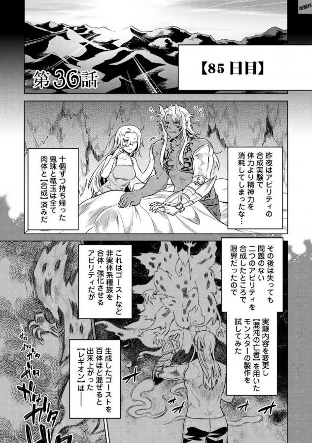 リ・モンスター 第36話 - Page 1