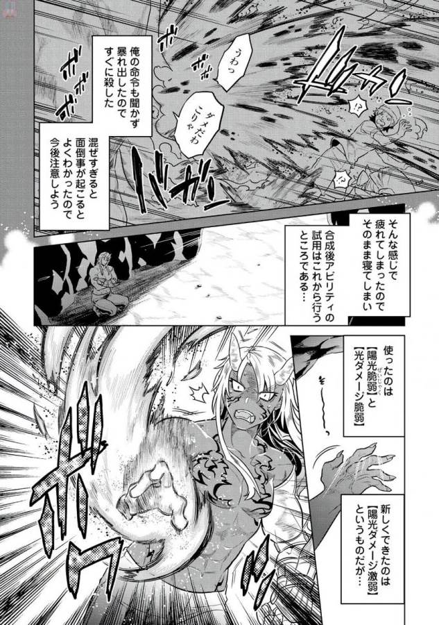 リ・モンスター 第36話 - Page 2