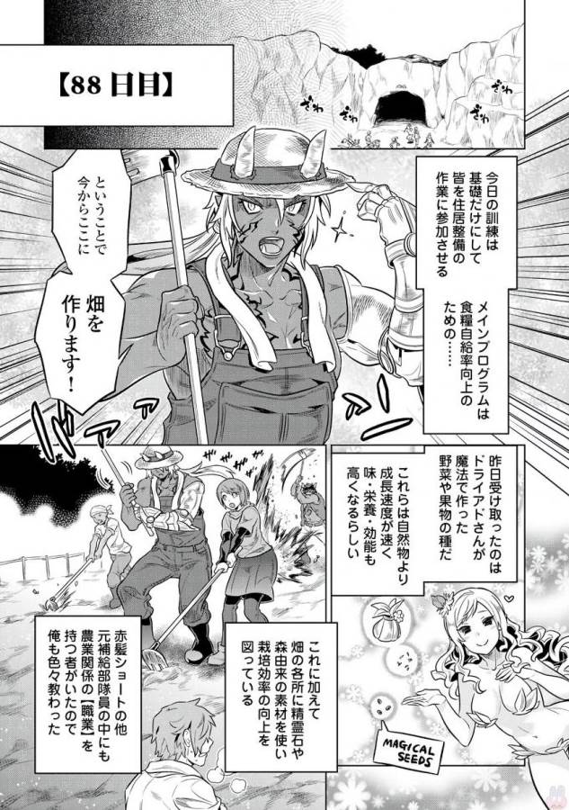 リ・モンスター 第36話 - Page 11