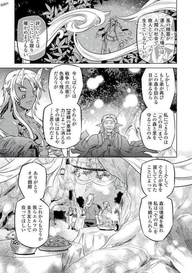 リ・モンスター 第36話 - Page 17