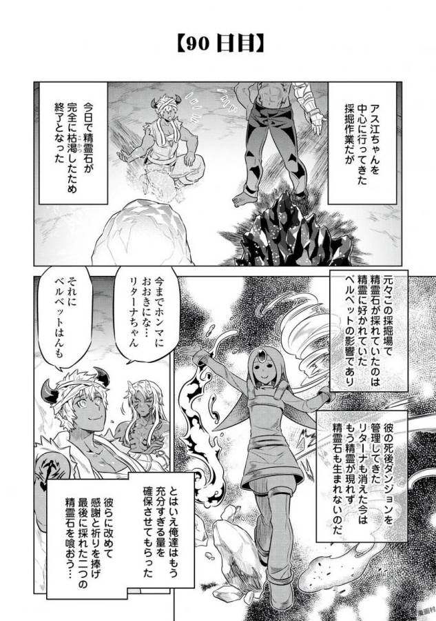 リ・モンスター 第37話 - Page 2