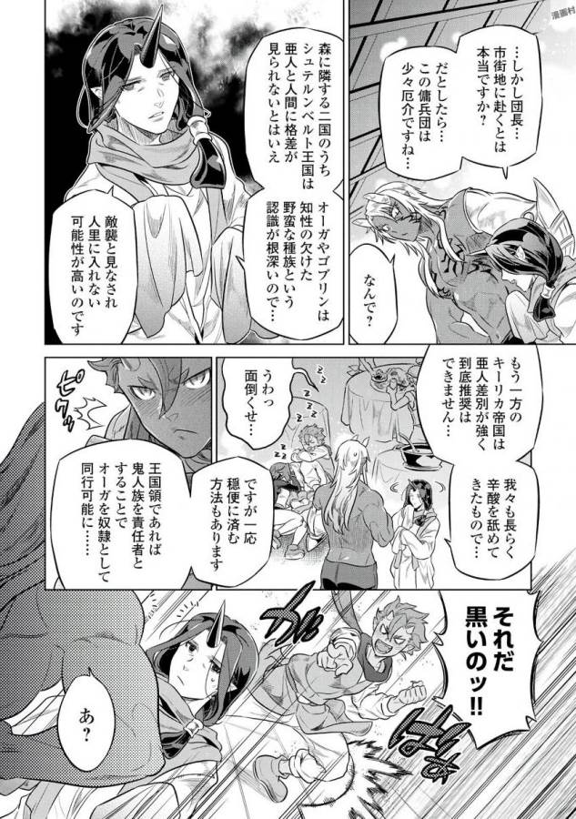 リ・モンスター 第37話 - Page 12