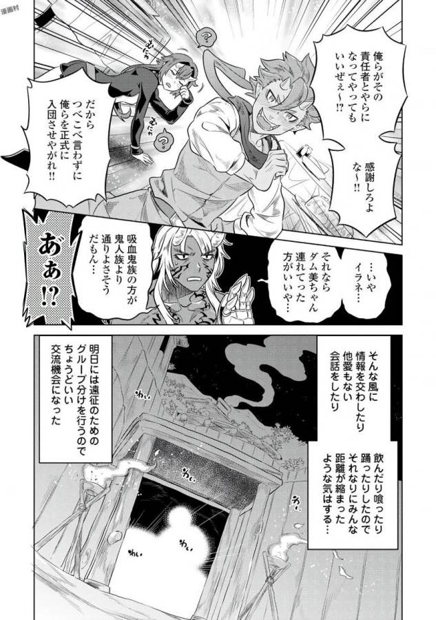 リ・モンスター 第37話 - Page 13