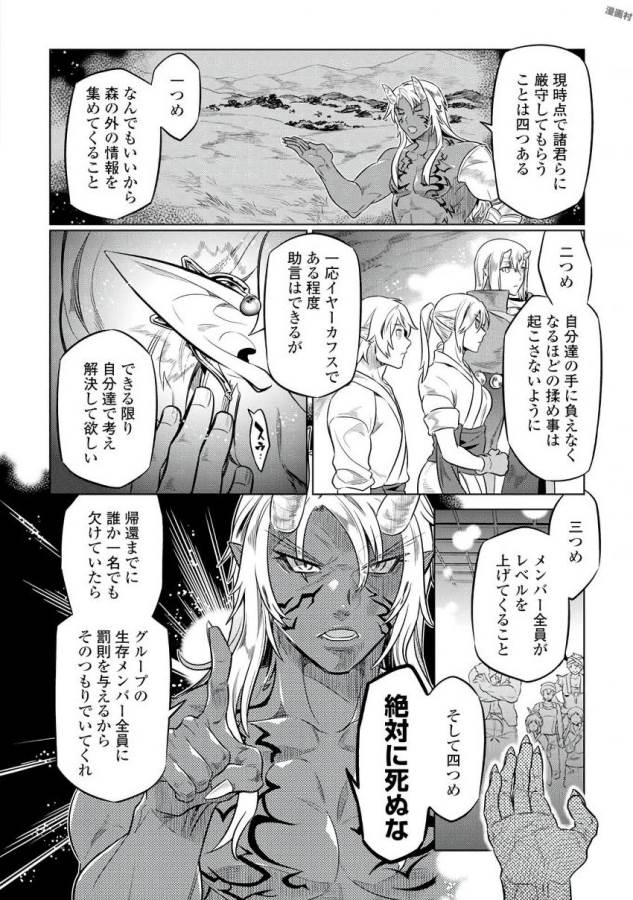 リ・モンスター 第37話 - Page 16