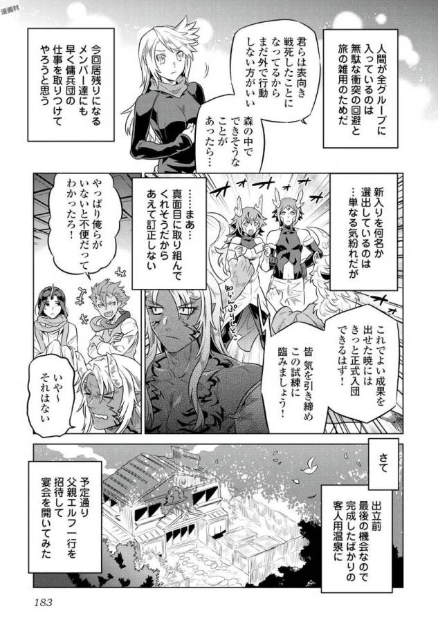 リ・モンスター 第37話 - Page 17