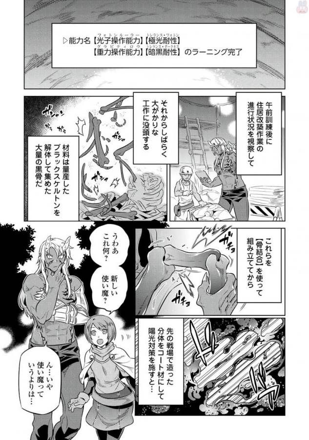 リ・モンスター 第37話 - Page 3