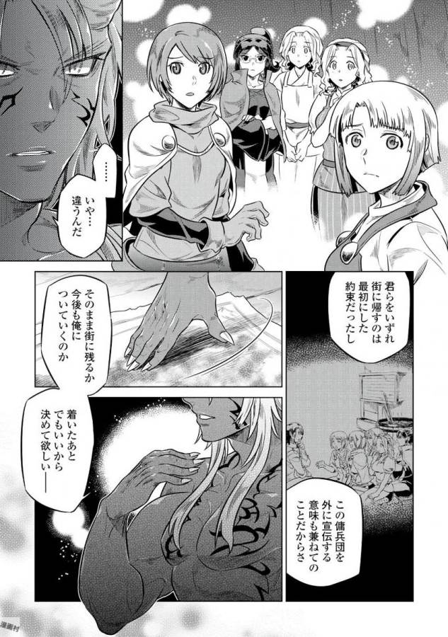 リ・モンスター 第37話 - Page 5