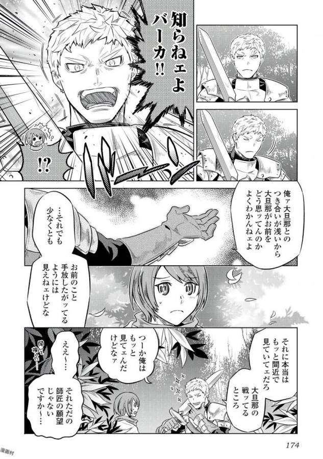 リ・モンスター 第37話 - Page 8