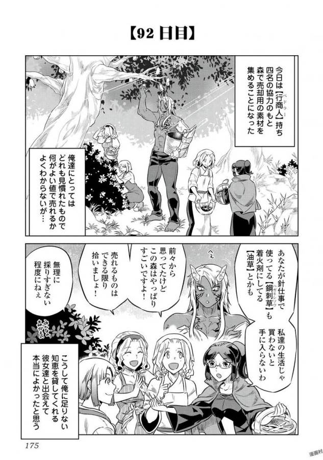 リ・モンスター 第37話 - Page 9