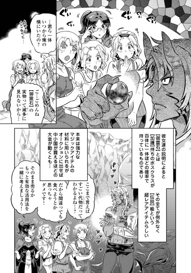 リ・モンスター 第39話 - Page 17