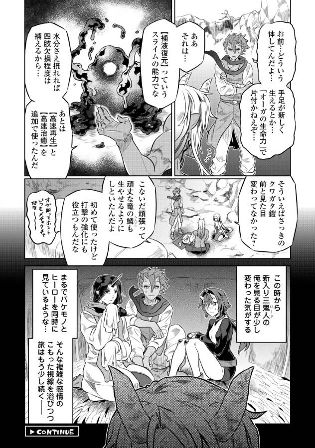 リ・モンスター 第39話 - Page 20
