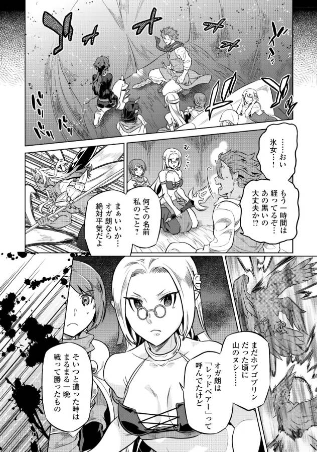 リ・モンスター 第39話 - Page 6