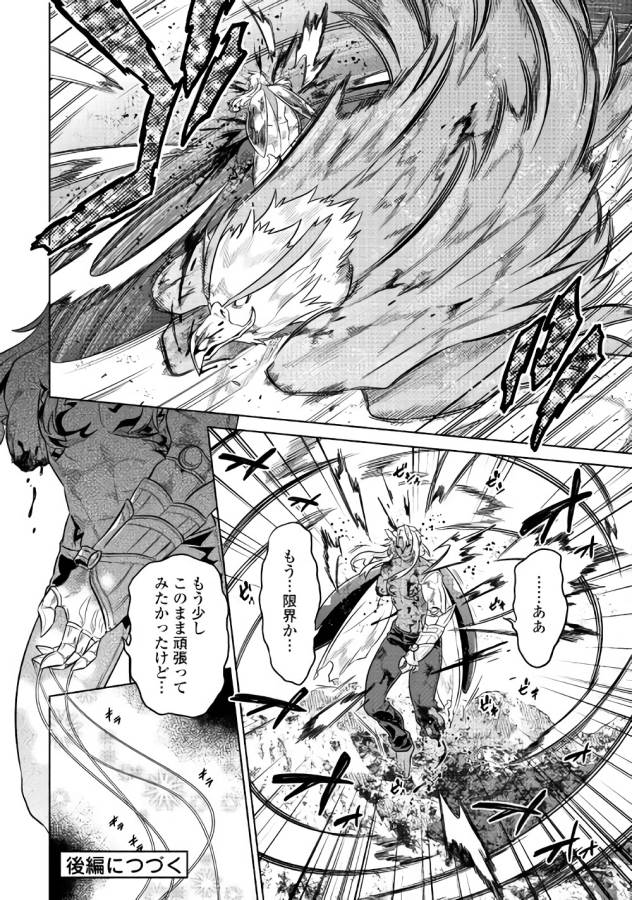 リ・モンスター 第39話 - Page 10