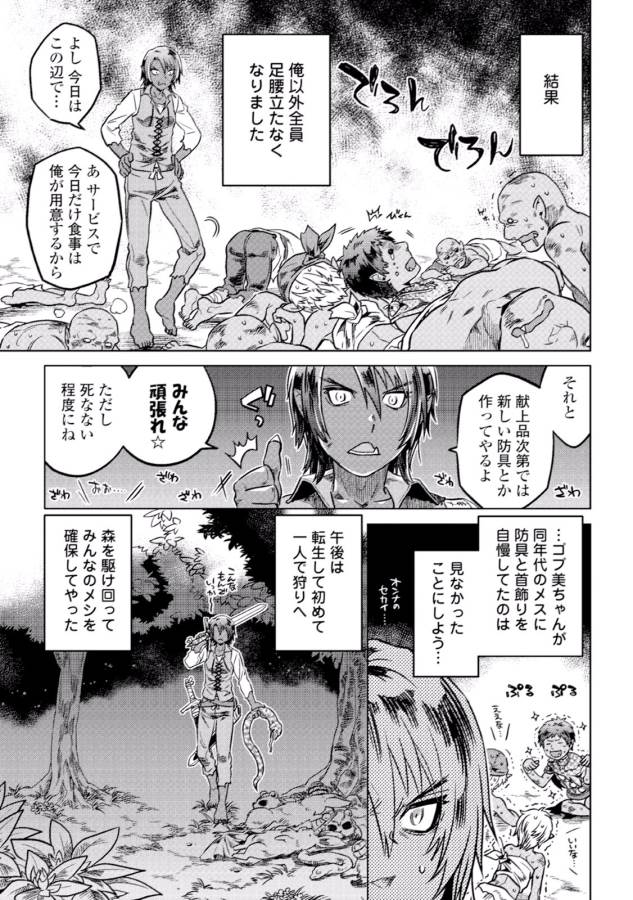 リ・モンスター 第4話 - Page 21