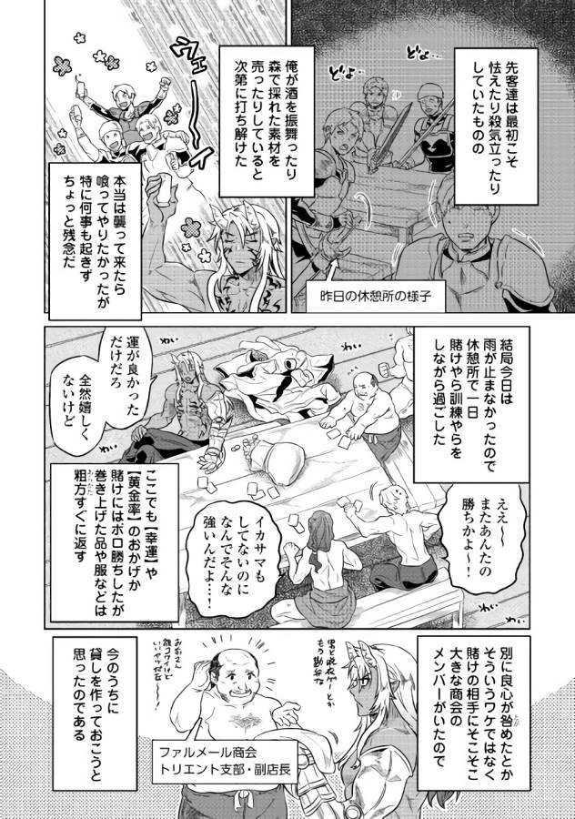 リ・モンスター 第40話 - Page 2