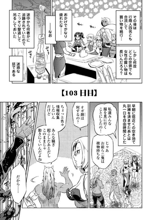 リ・モンスター 第40話 - Page 11