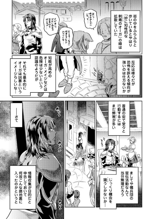 リ・モンスター 第40話 - Page 13