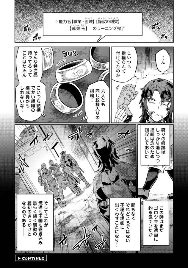 リ・モンスター 第40話 - Page 16