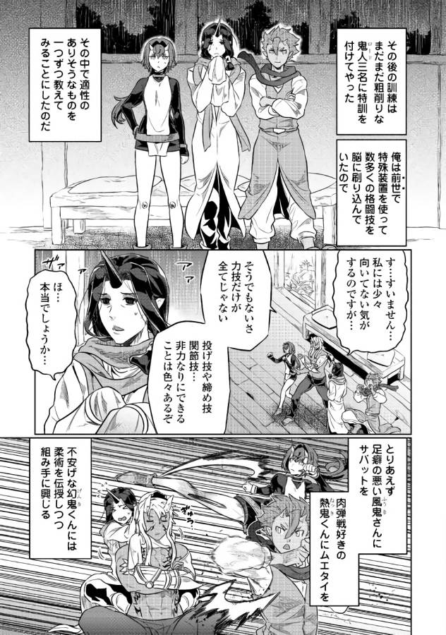 リ・モンスター 第40話 - Page 3