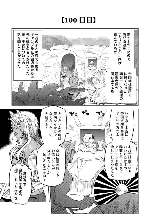 リ・モンスター 第40話 - Page 5