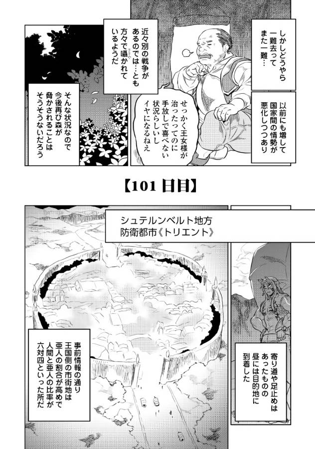 リ・モンスター 第40話 - Page 6