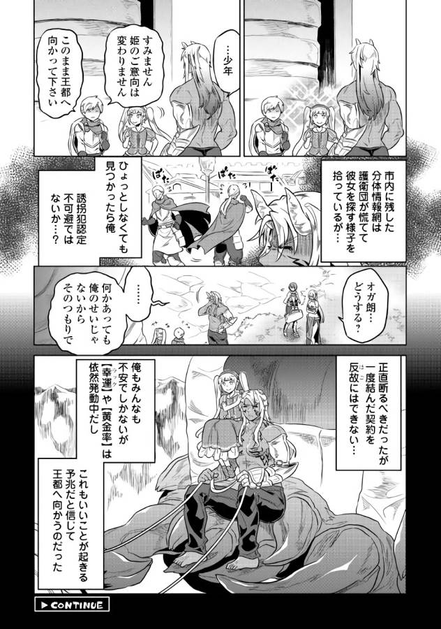 リ・モンスター 第41話 - Page 20