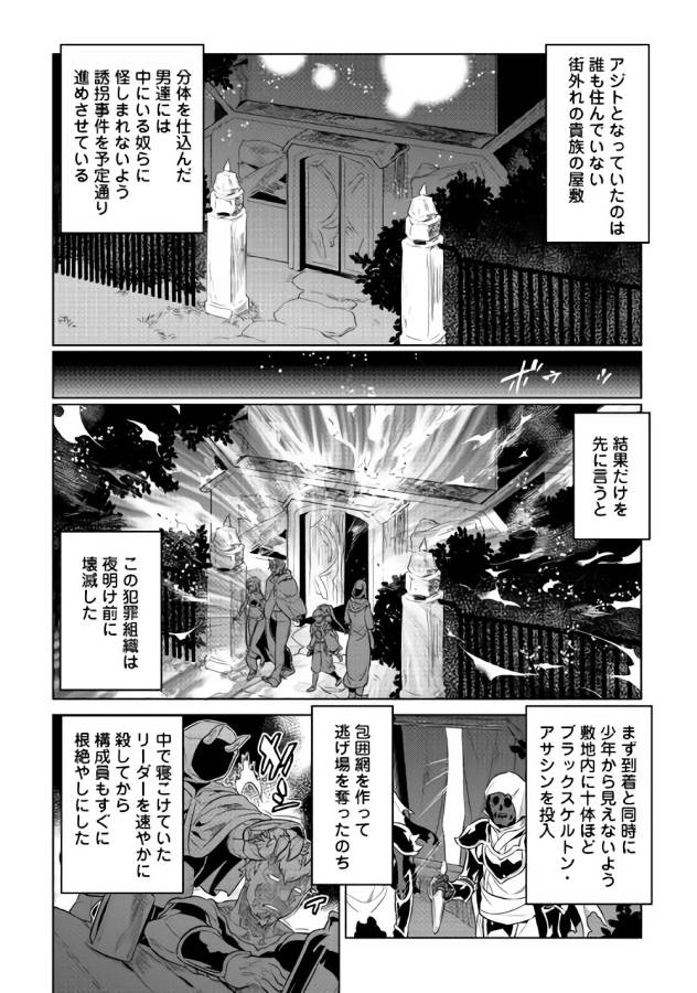 リ・モンスター 第41話 - Page 8