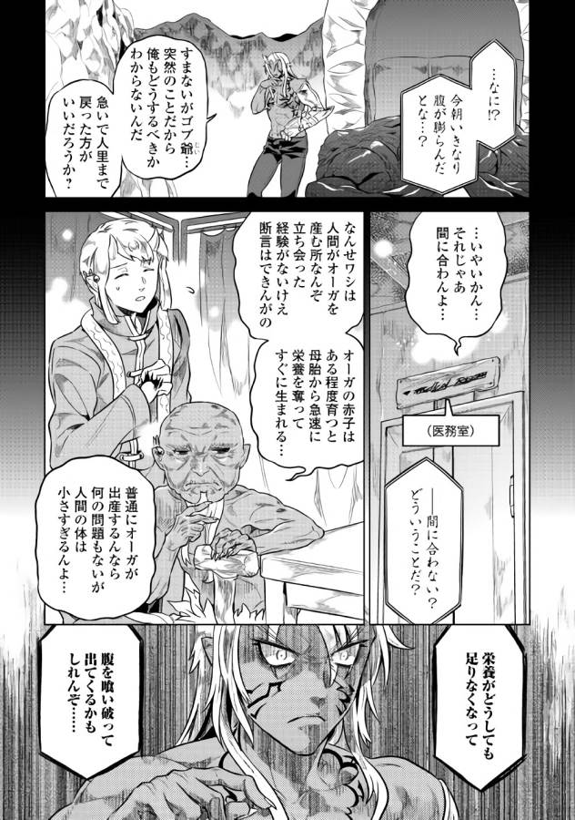 リ・モンスター 第43話 - Page 1