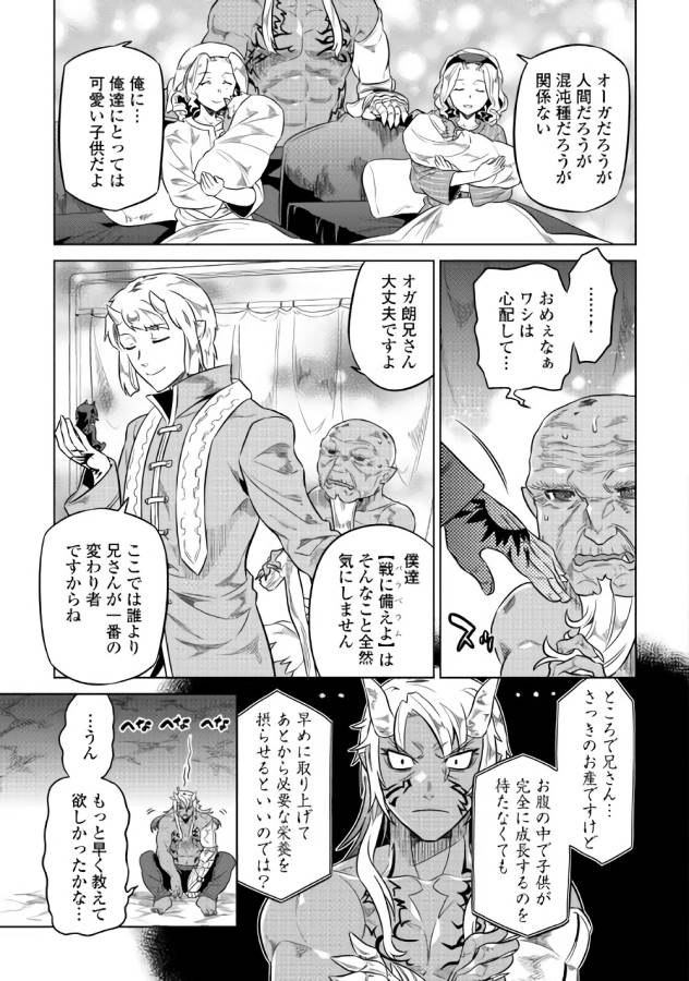 リ・モンスター 第43話 - Page 17