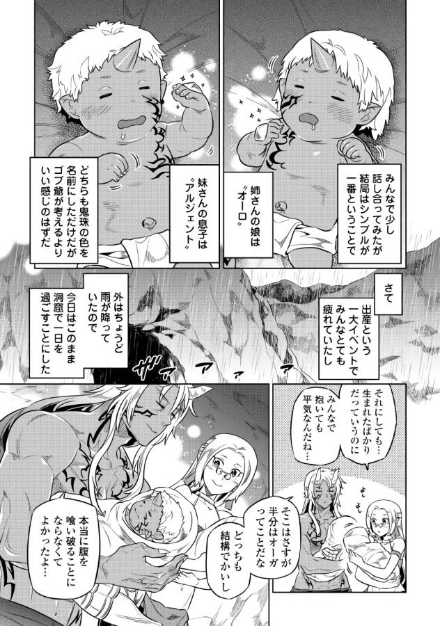 リ・モンスター 第43話 - Page 19