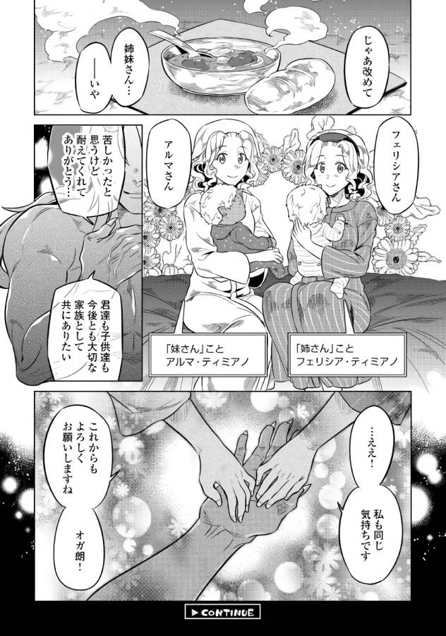 リ・モンスター 第43話 - Page 20