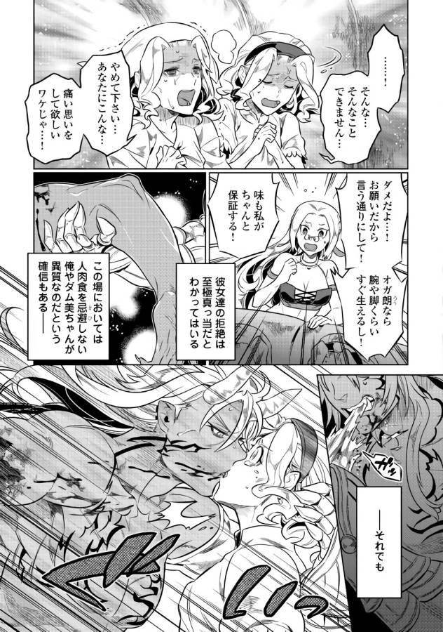 リ・モンスター 第43話 - Page 5